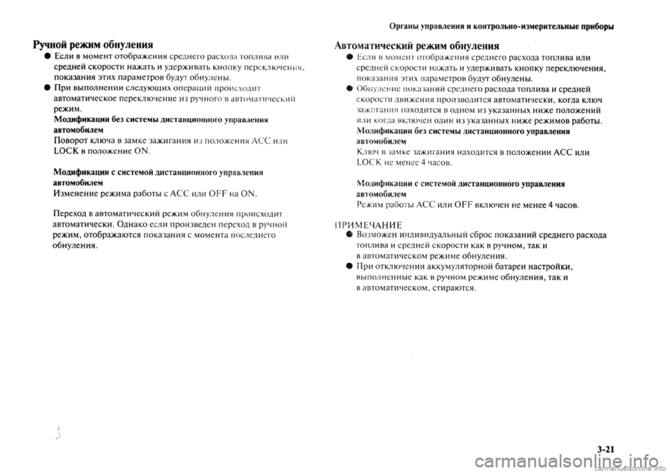 MITSUBISHI OUTLANDER 2013  Руководство по эксплуатации и техобслуживанию (in Russian) 