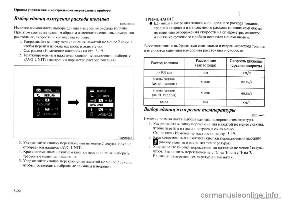 MITSUBISHI OUTLANDER 2013  Руководство по эксплуатации и техобслуживанию (in Russian) 