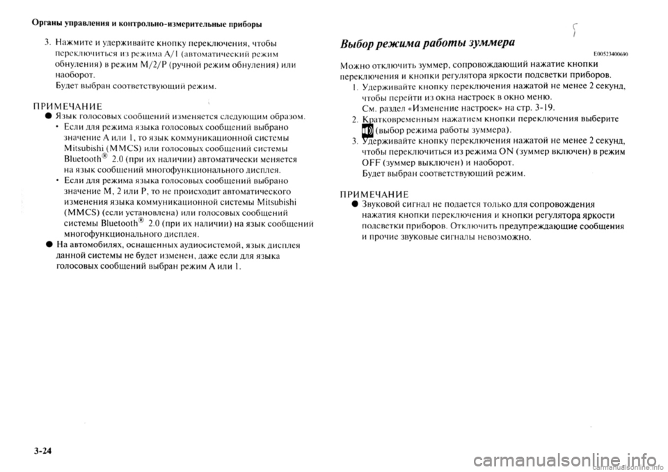 MITSUBISHI OUTLANDER 2013  Руководство по эксплуатации и техобслуживанию (in Russian) 