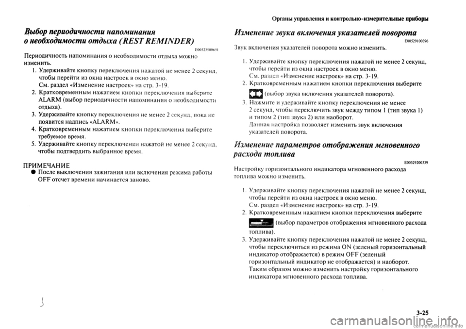 MITSUBISHI OUTLANDER 2013  Руководство по эксплуатации и техобслуживанию (in Russian) 