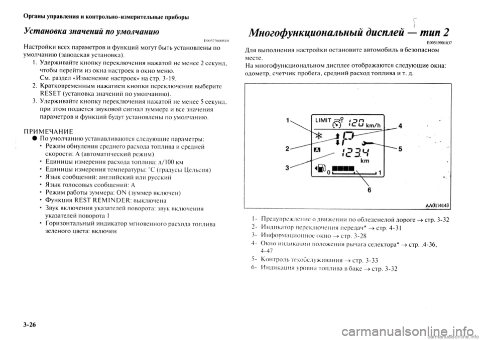 MITSUBISHI OUTLANDER 2013  Руководство по эксплуатации и техобслуживанию (in Russian) 