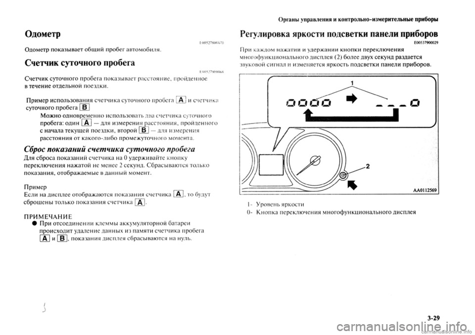 MITSUBISHI OUTLANDER 2013  Руководство по эксплуатации и техобслуживанию (in Russian) 