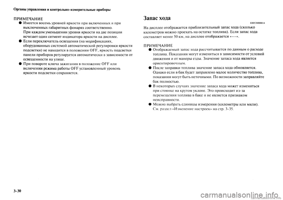 MITSUBISHI OUTLANDER 2013  Руководство по эксплуатации и техобслуживанию (in Russian) 