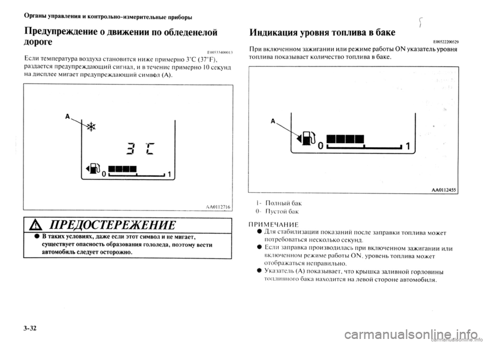 MITSUBISHI OUTLANDER 2013  Руководство по эксплуатации и техобслуживанию (in Russian) 