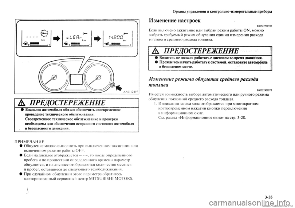 MITSUBISHI OUTLANDER 2013  Руководство по эксплуатации и техобслуживанию (in Russian) 