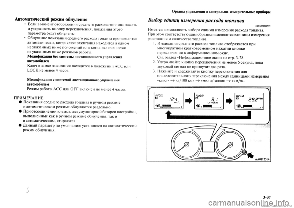 MITSUBISHI OUTLANDER 2013  Руководство по эксплуатации и техобслуживанию (in Russian) 