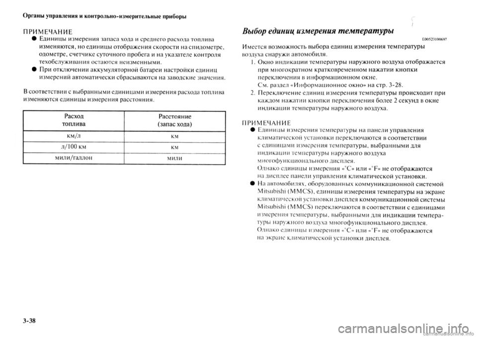 MITSUBISHI OUTLANDER 2013  Руководство по эксплуатации и техобслуживанию (in Russian) 