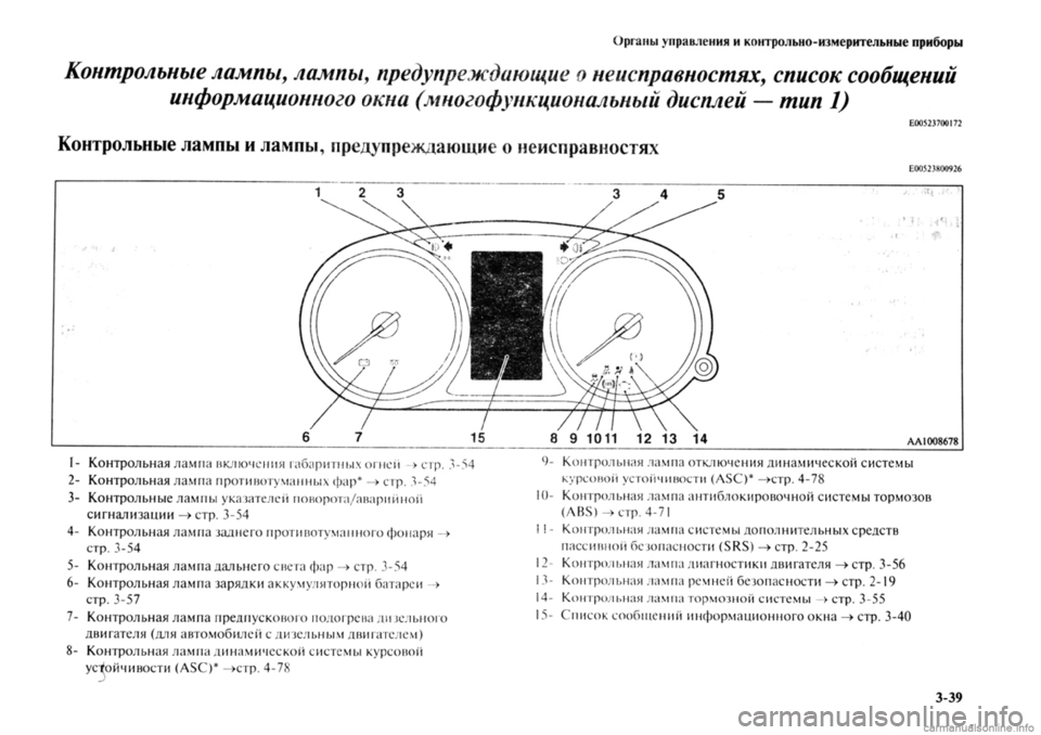 MITSUBISHI OUTLANDER 2013  Руководство по эксплуатации и техобслуживанию (in Russian) 