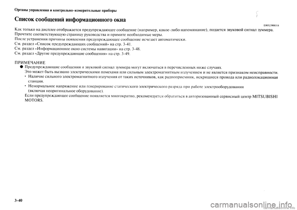 MITSUBISHI OUTLANDER 2013  Руководство по эксплуатации и техобслуживанию (in Russian) 
