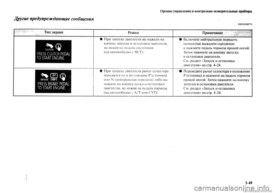MITSUBISHI OUTLANDER 2013  Руководство по эксплуатации и техобслуживанию (in Russian) 