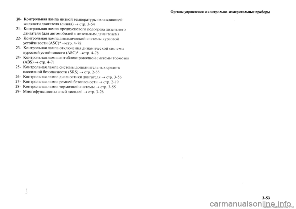 MITSUBISHI OUTLANDER 2013  Руководство по эксплуатации и техобслуживанию (in Russian) 