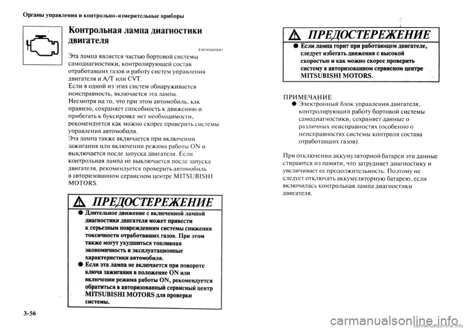 MITSUBISHI OUTLANDER 2013  Руководство по эксплуатации и техобслуживанию (in Russian) 