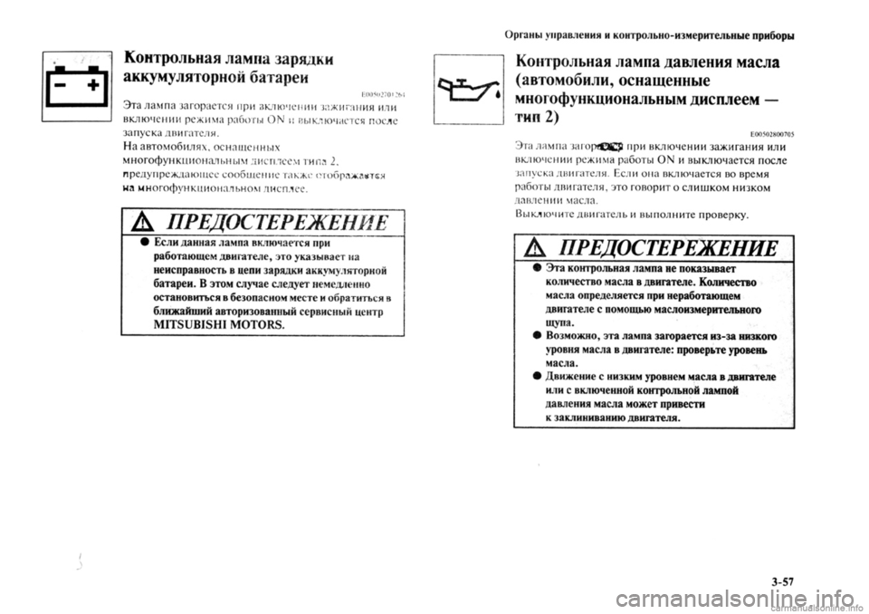 MITSUBISHI OUTLANDER 2013  Руководство по эксплуатации и техобслуживанию (in Russian) 