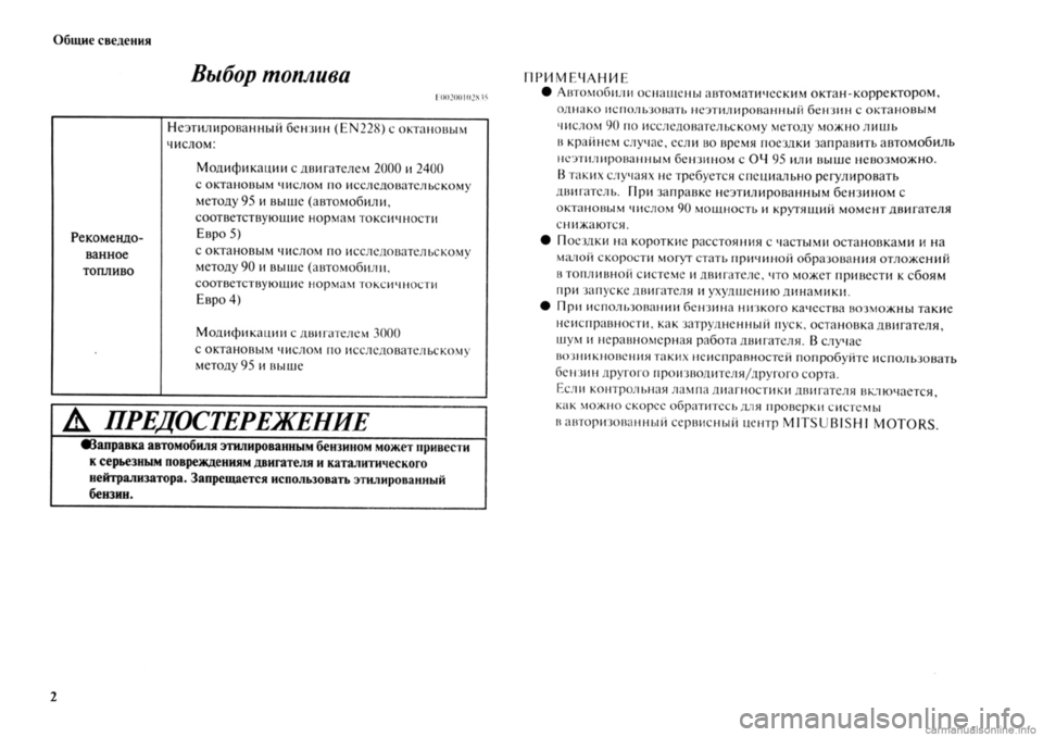 MITSUBISHI OUTLANDER 2013  Руководство по эксплуатации и техобслуживанию (in Russian) 