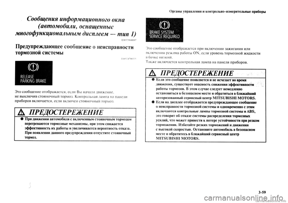 MITSUBISHI OUTLANDER 2013  Руководство по эксплуатации и техобслуживанию (in Russian) 