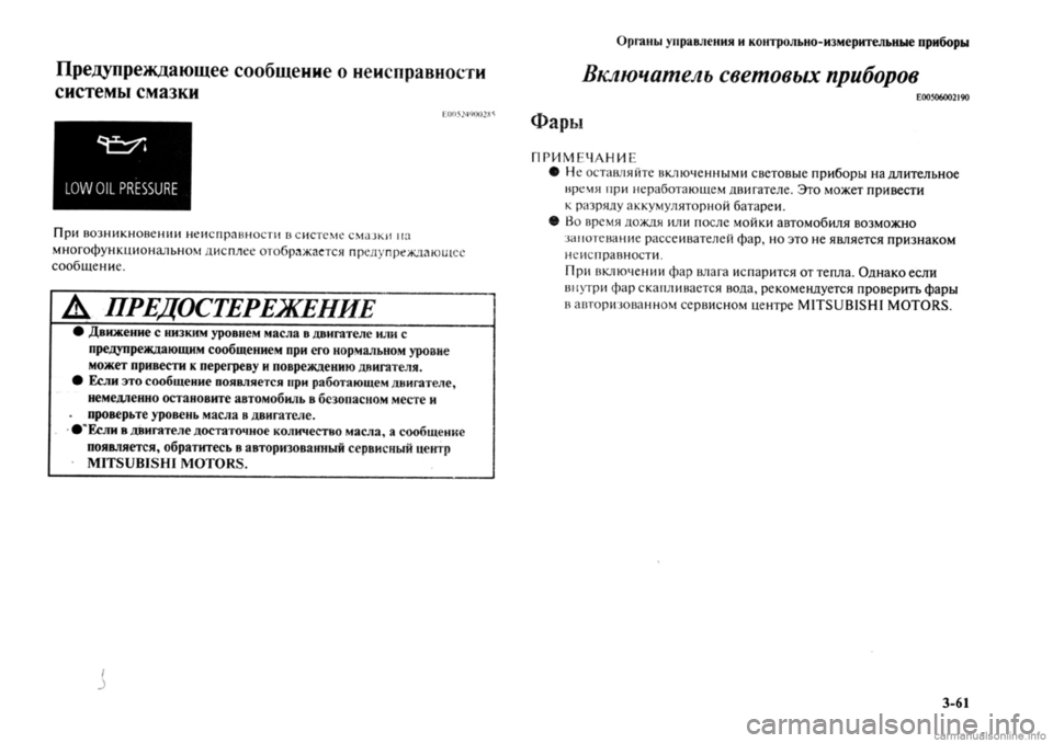 MITSUBISHI OUTLANDER 2013  Руководство по эксплуатации и техобслуживанию (in Russian) 