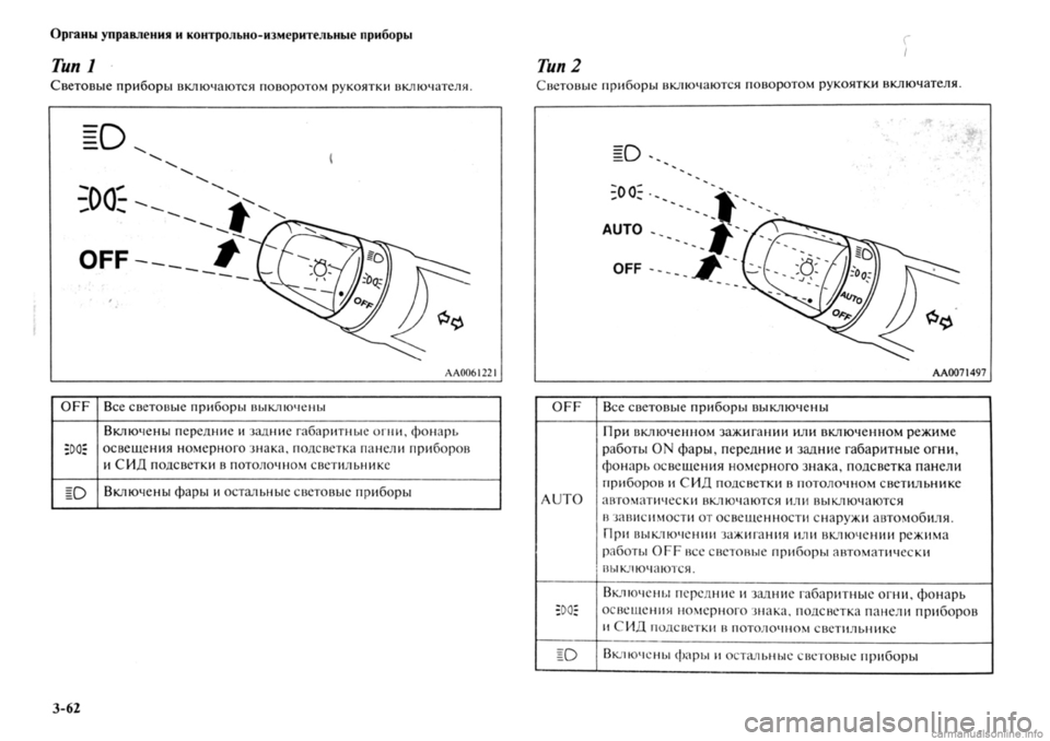 MITSUBISHI OUTLANDER 2013  Руководство по эксплуатации и техобслуживанию (in Russian) 