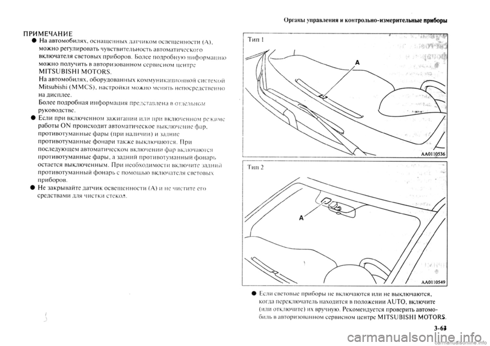 MITSUBISHI OUTLANDER 2013  Руководство по эксплуатации и техобслуживанию (in Russian) 