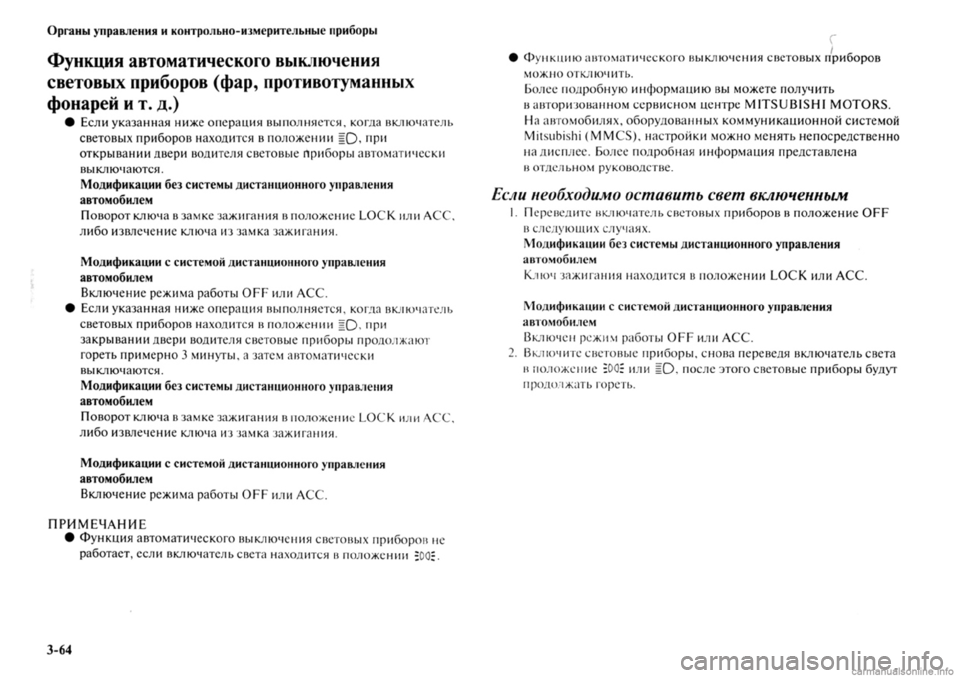 MITSUBISHI OUTLANDER 2013  Руководство по эксплуатации и техобслуживанию (in Russian) 