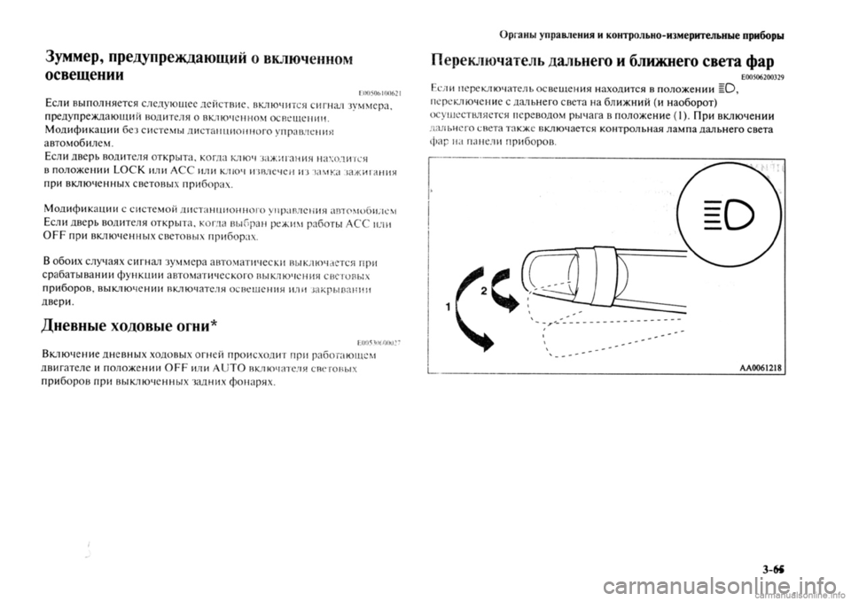 MITSUBISHI OUTLANDER 2013  Руководство по эксплуатации и техобслуживанию (in Russian) 