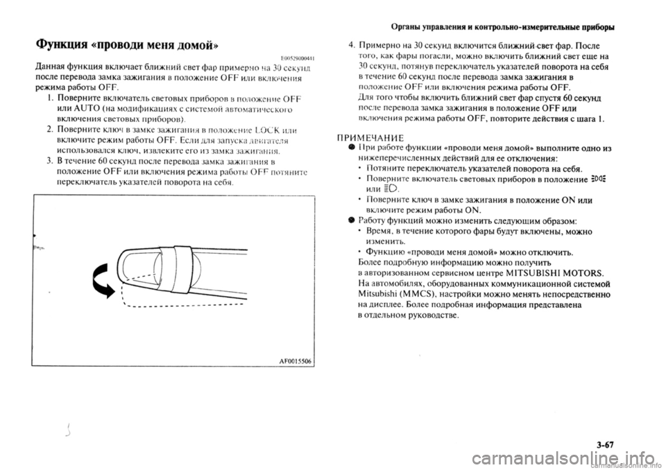 MITSUBISHI OUTLANDER 2013  Руководство по эксплуатации и техобслуживанию (in Russian) 