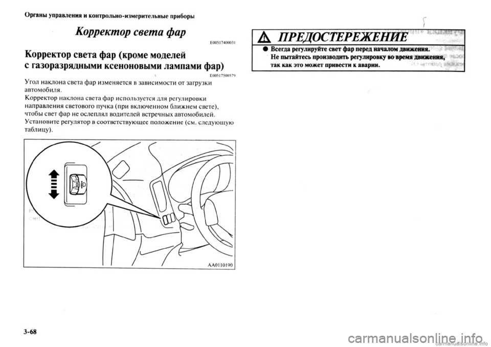 MITSUBISHI OUTLANDER 2013  Руководство по эксплуатации и техобслуживанию (in Russian) 