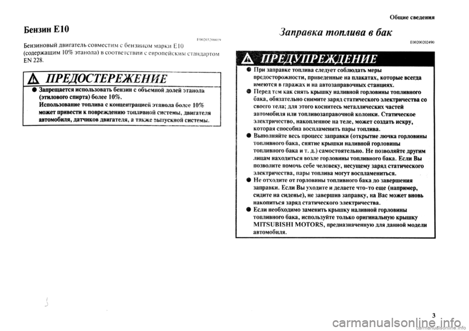 MITSUBISHI OUTLANDER 2013  Руководство по эксплуатации и техобслуживанию (in Russian) 