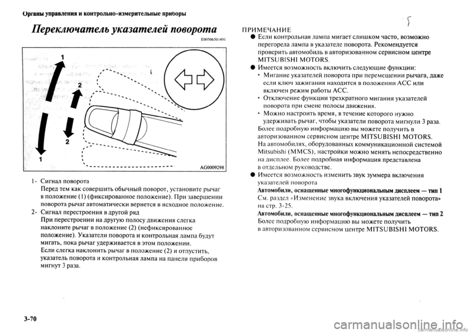 MITSUBISHI OUTLANDER 2013  Руководство по эксплуатации и техобслуживанию (in Russian) 