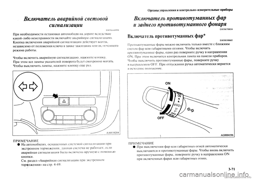 MITSUBISHI OUTLANDER 2013  Руководство по эксплуатации и техобслуживанию (in Russian) 