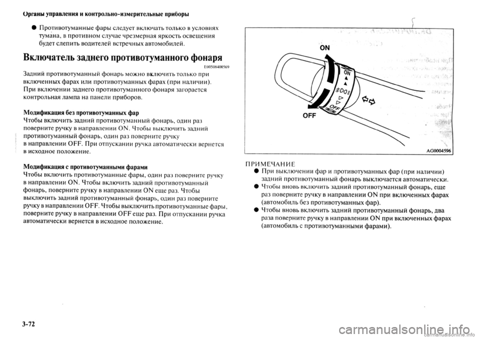 MITSUBISHI OUTLANDER 2013  Руководство по эксплуатации и техобслуживанию (in Russian) 