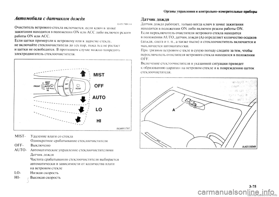 MITSUBISHI OUTLANDER 2013  Руководство по эксплуатации и техобслуживанию (in Russian) 