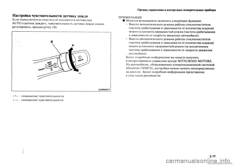MITSUBISHI OUTLANDER 2013  Руководство по эксплуатации и техобслуживанию (in Russian) 