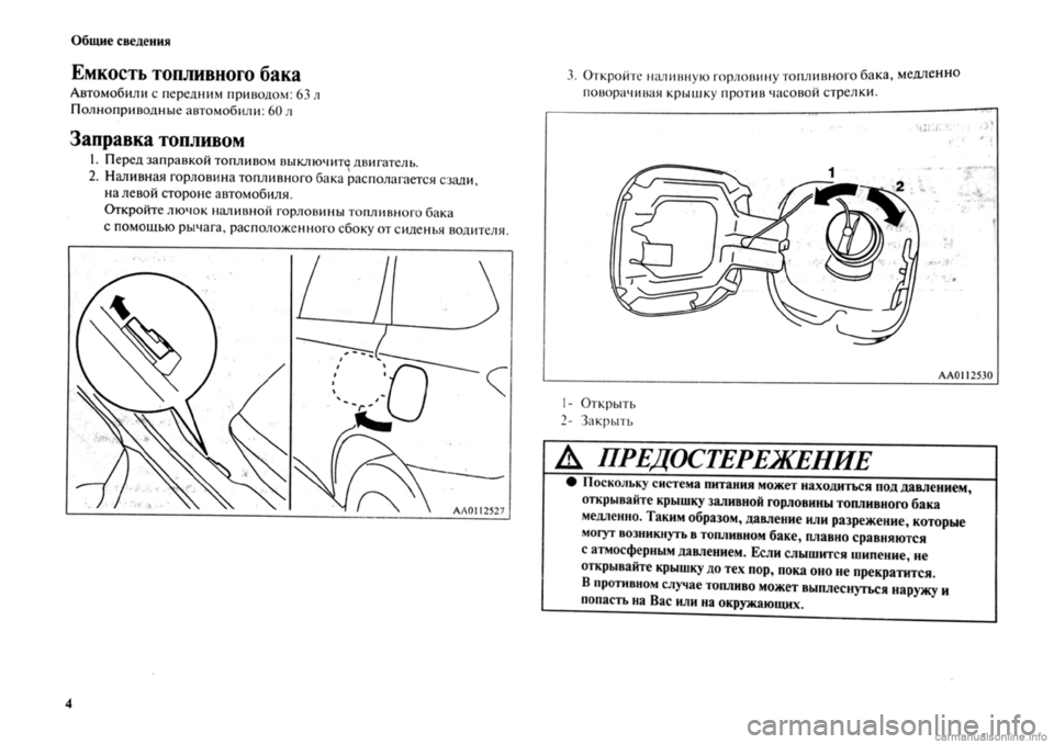 MITSUBISHI OUTLANDER 2013  Руководство по эксплуатации и техобслуживанию (in Russian) 