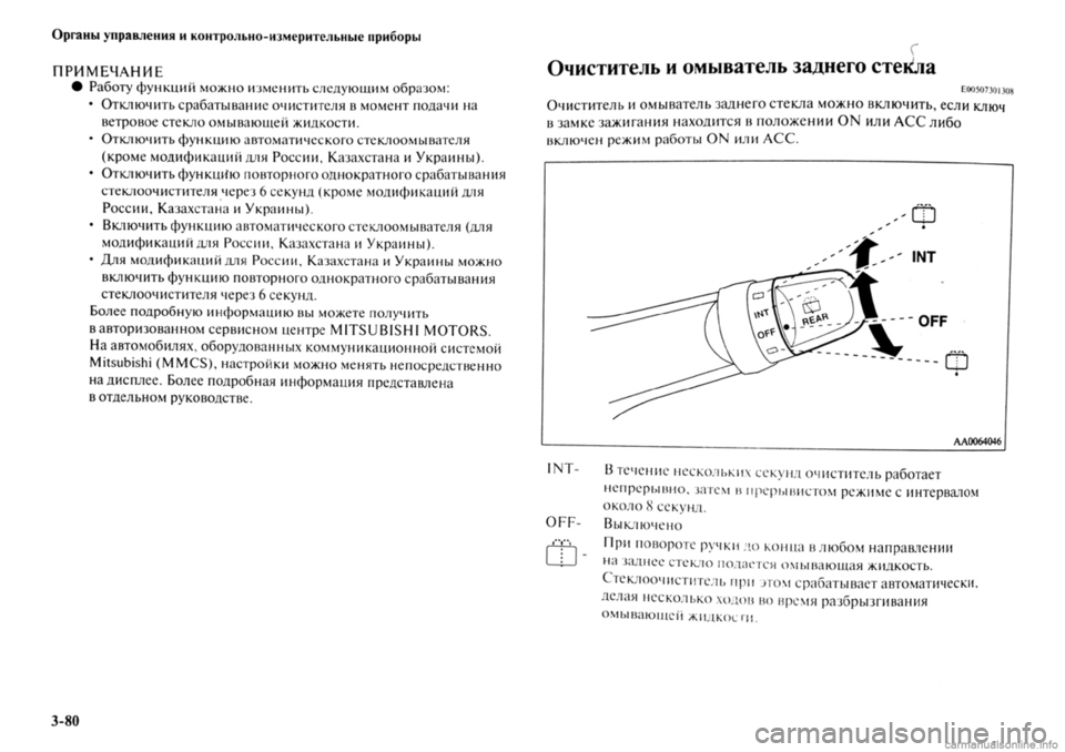 MITSUBISHI OUTLANDER 2013  Руководство по эксплуатации и техобслуживанию (in Russian) 