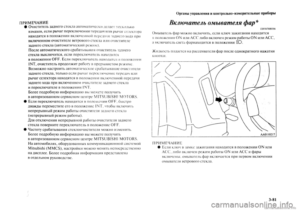 MITSUBISHI OUTLANDER 2013  Руководство по эксплуатации и техобслуживанию (in Russian) 