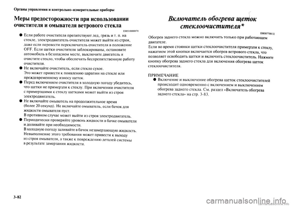 MITSUBISHI OUTLANDER 2013  Руководство по эксплуатации и техобслуживанию (in Russian) 