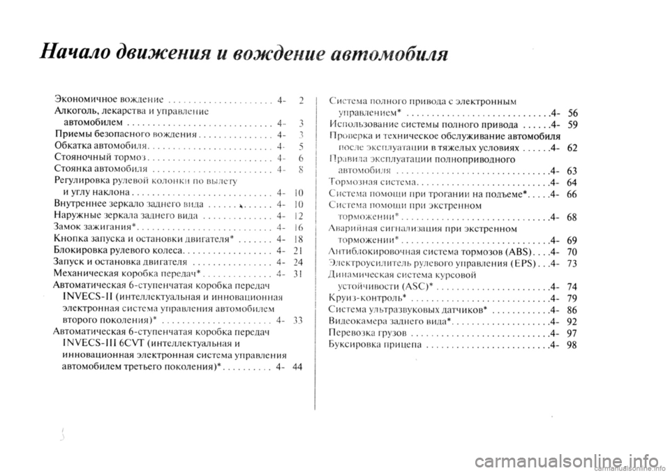 MITSUBISHI OUTLANDER 2013  Руководство по эксплуатации и техобслуживанию (in Russian) 