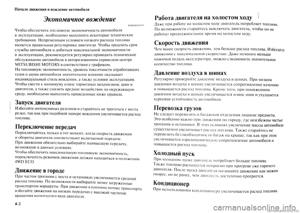 MITSUBISHI OUTLANDER 2013  Руководство по эксплуатации и техобслуживанию (in Russian) 