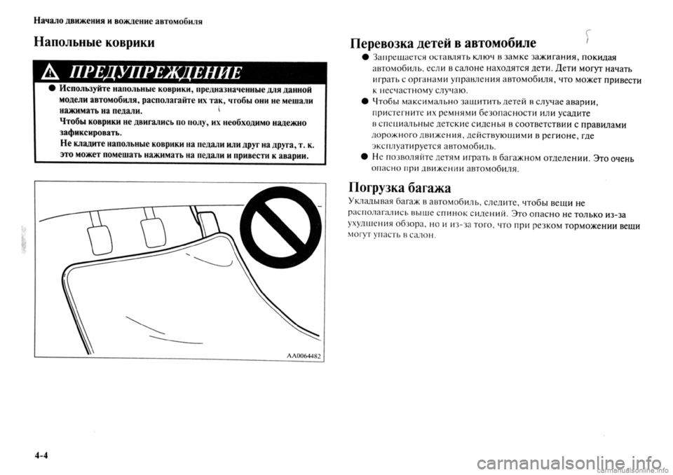 MITSUBISHI OUTLANDER 2013  Руководство по эксплуатации и техобслуживанию (in Russian) 