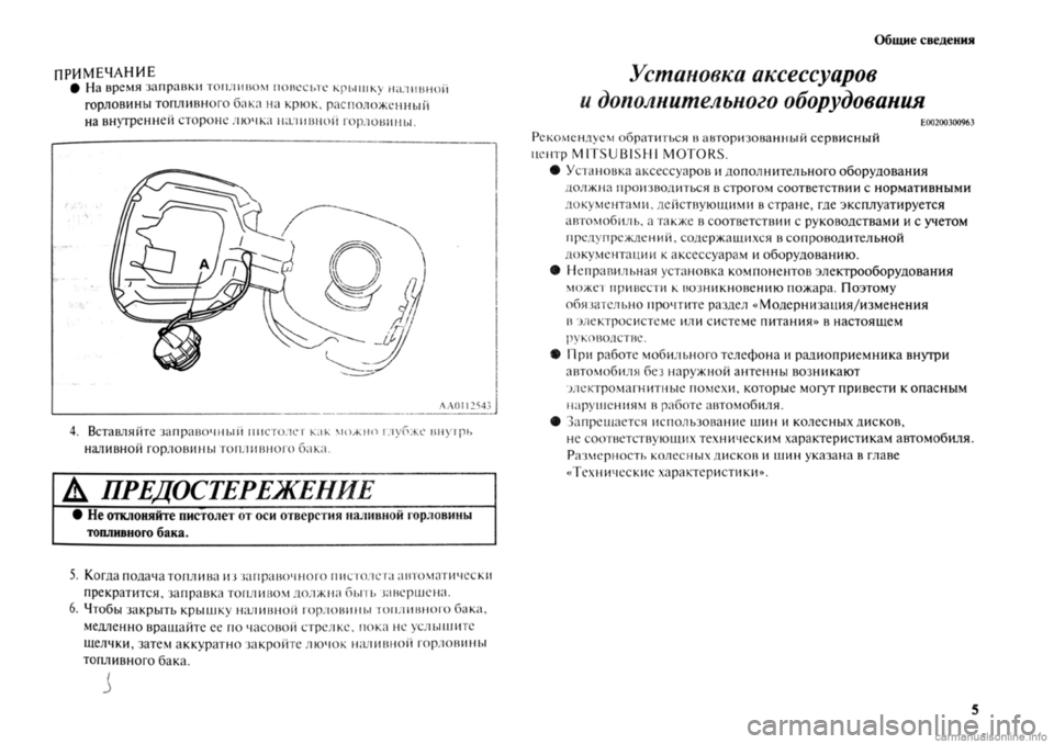 MITSUBISHI OUTLANDER 2013  Руководство по эксплуатации и техобслуживанию (in Russian) 