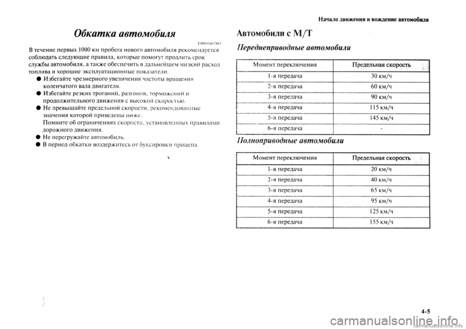 MITSUBISHI OUTLANDER 2013  Руководство по эксплуатации и техобслуживанию (in Russian) 