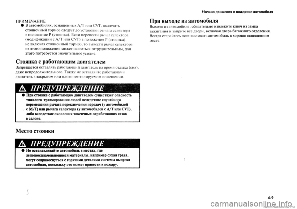 MITSUBISHI OUTLANDER 2013  Руководство по эксплуатации и техобслуживанию (in Russian) 