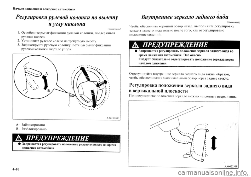 MITSUBISHI OUTLANDER 2013  Руководство по эксплуатации и техобслуживанию (in Russian) 