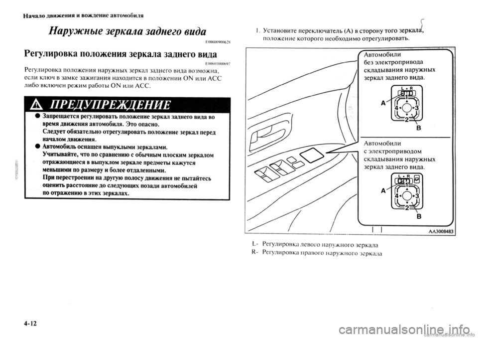 MITSUBISHI OUTLANDER 2013  Руководство по эксплуатации и техобслуживанию (in Russian) 