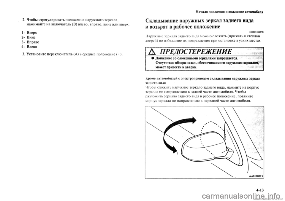 MITSUBISHI OUTLANDER 2013  Руководство по эксплуатации и техобслуживанию (in Russian) 