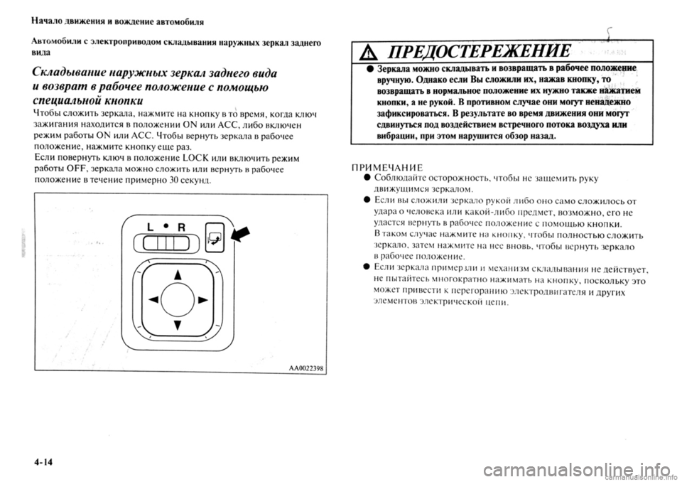 MITSUBISHI OUTLANDER 2013  Руководство по эксплуатации и техобслуживанию (in Russian) 