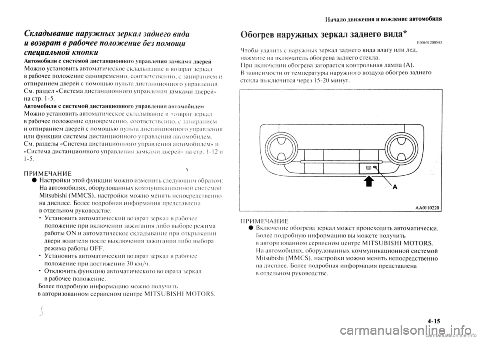 MITSUBISHI OUTLANDER 2013  Руководство по эксплуатации и техобслуживанию (in Russian) 