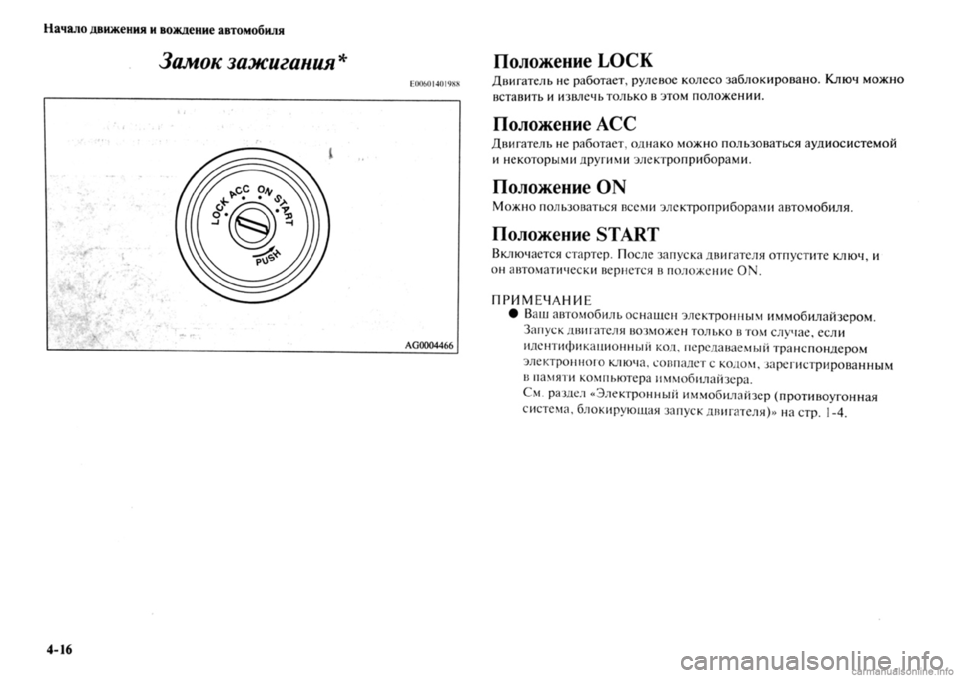 MITSUBISHI OUTLANDER 2013  Руководство по эксплуатации и техобслуживанию (in Russian) 