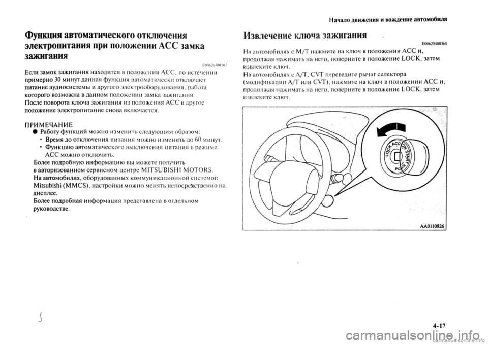MITSUBISHI OUTLANDER 2013  Руководство по эксплуатации и техобслуживанию (in Russian) 