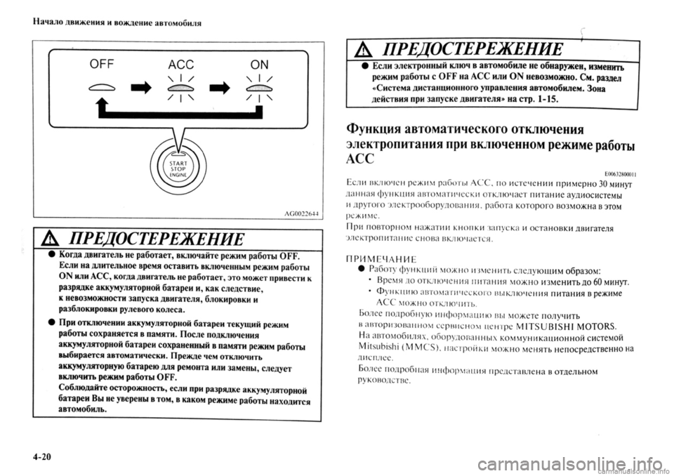MITSUBISHI OUTLANDER 2013  Руководство по эксплуатации и техобслуживанию (in Russian) 